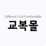 교복몰