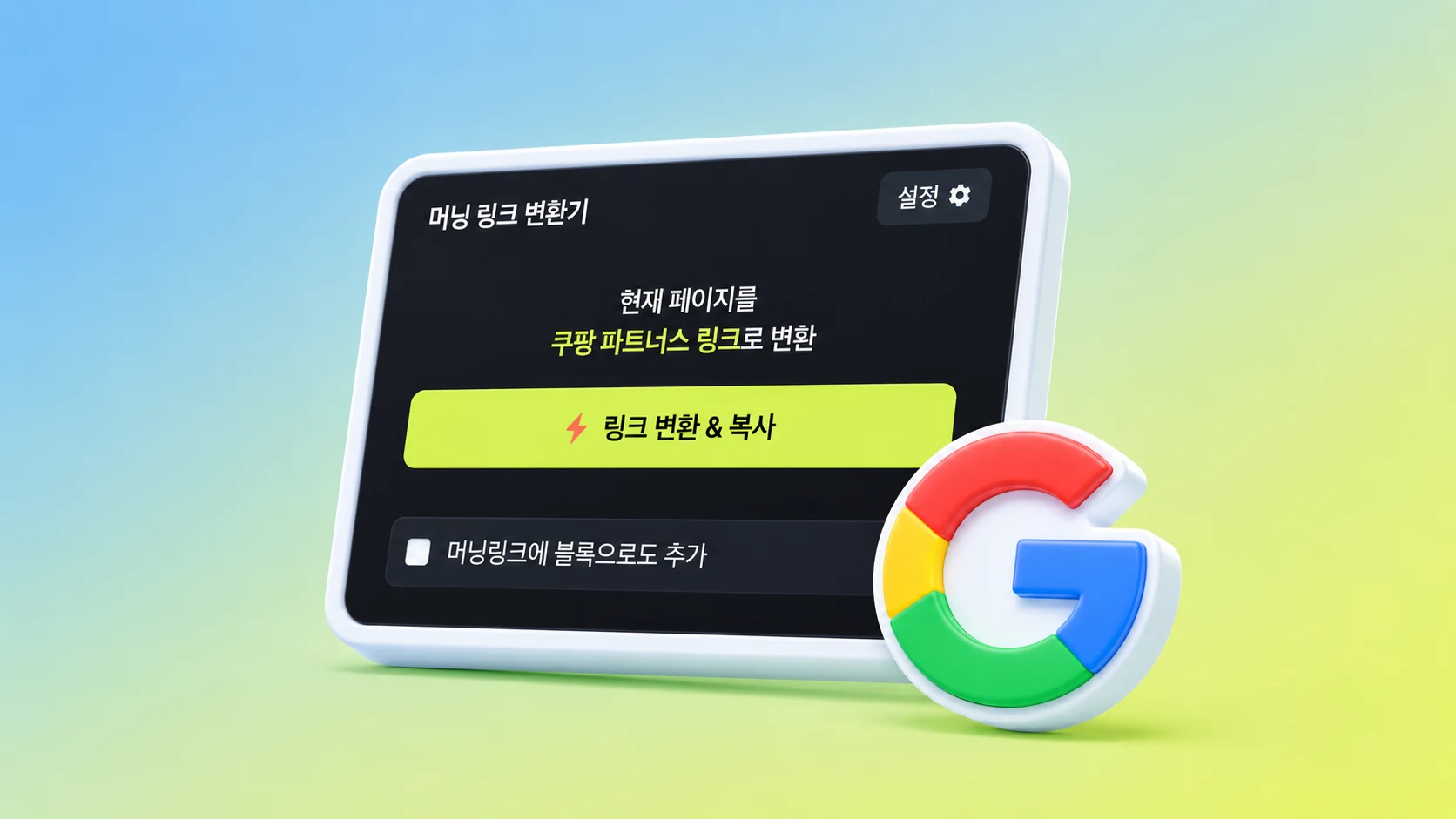 머닝 크롬 익스텐션
