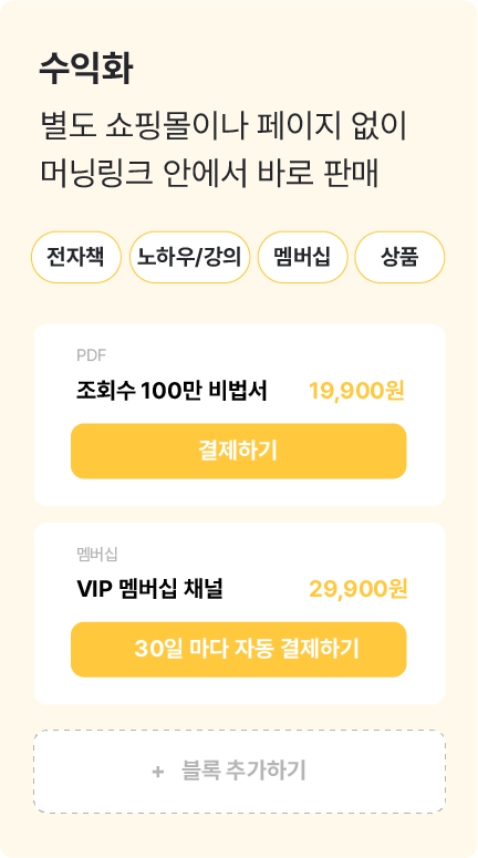 수익화 기능 카드