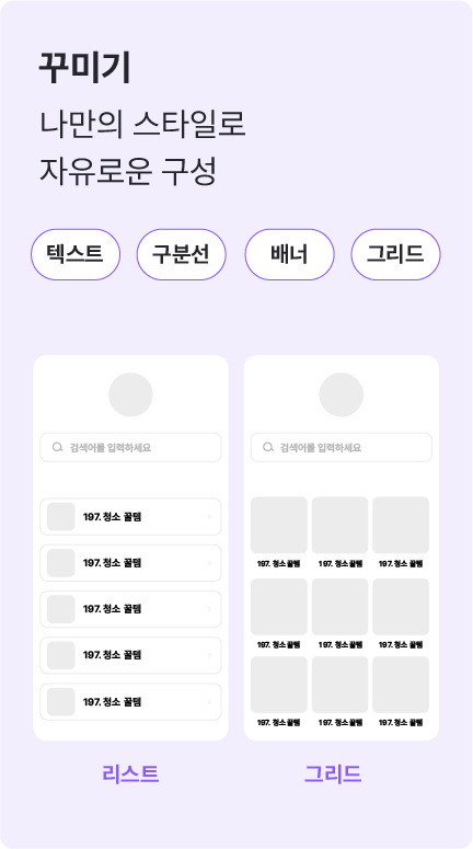 꾸미기 기능 카드